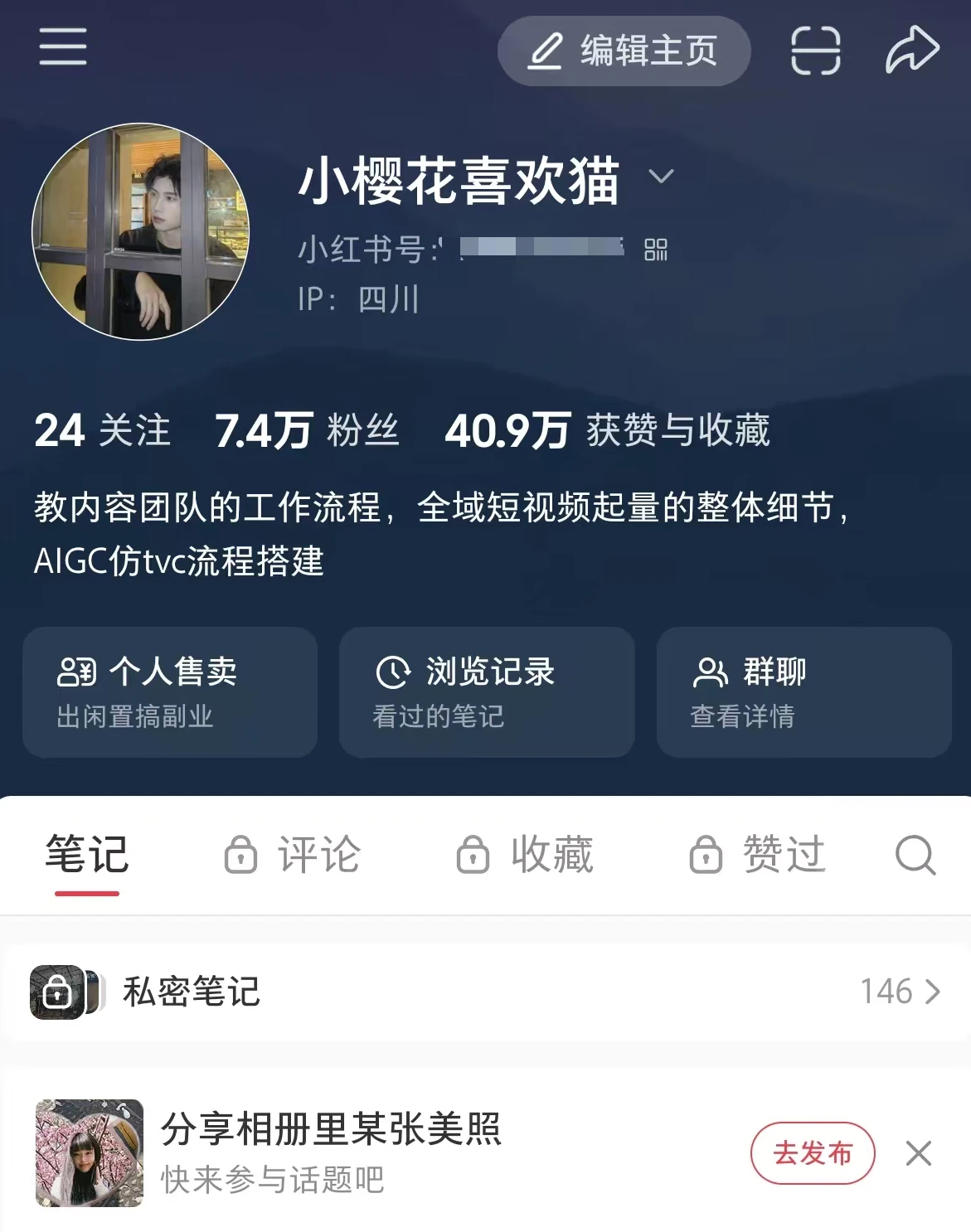 小红书主页截图显示7.4万粉丝及40.9万获赞与收藏